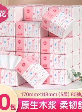 漫花60大包抽纸整箱卫生纸巾餐巾纸家用实惠装厨房面巾纸纸抽