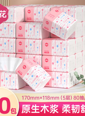 漫花60包抽纸整箱卫生纸巾
