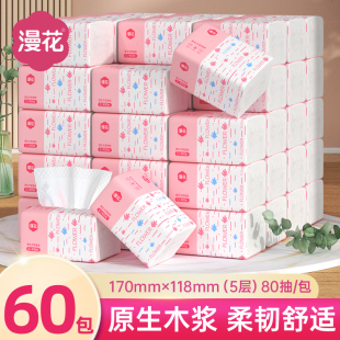 漫花60大包抽纸整箱卫生纸巾餐巾纸家用实惠装厨房面巾纸纸抽