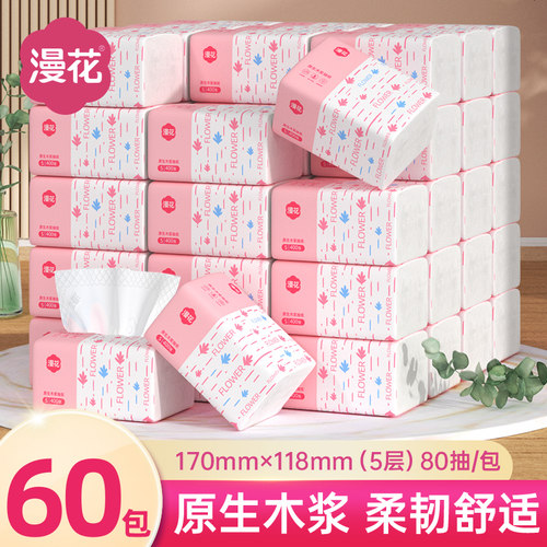 漫花60大包抽纸整箱卫生纸巾