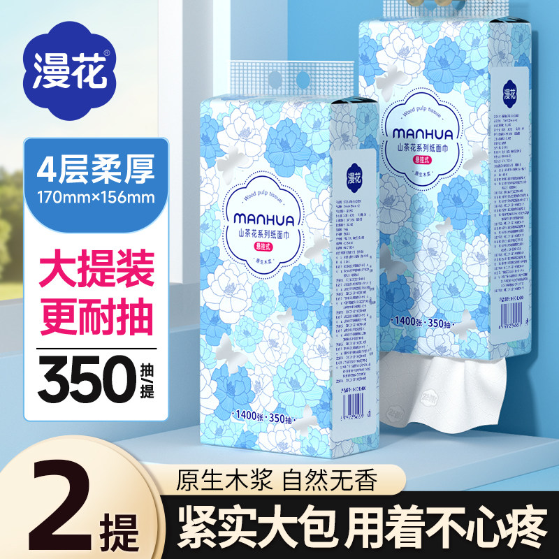 漫花2提抽纸悬挂式卫生纸图片