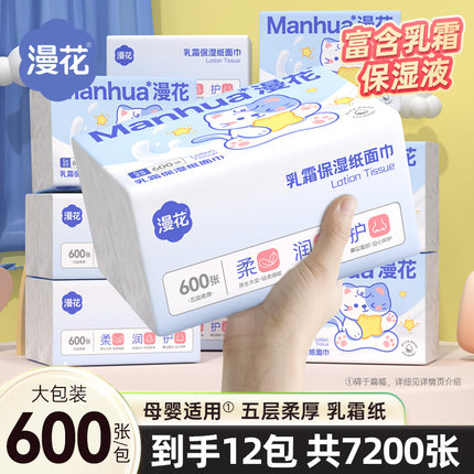 漫花婴儿专用600张柔纸巾乳霜纸宝宝保湿纸超柔软云柔巾12包抽纸