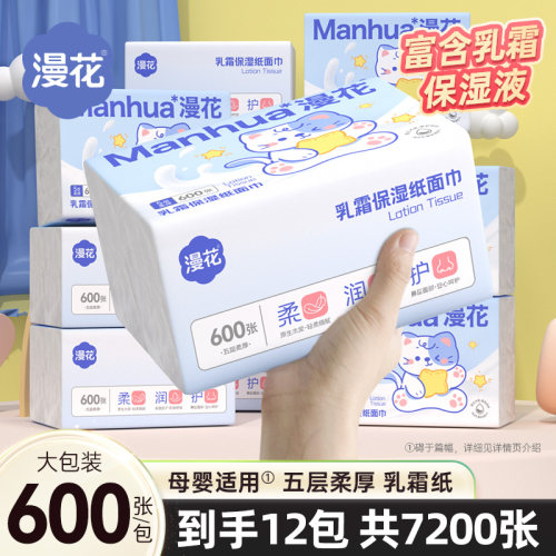 漫花婴儿专用600张柔纸巾乳霜纸
