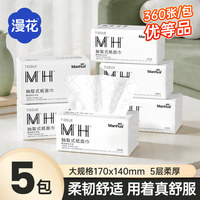 漫花抽纸5包纸巾餐巾纸家用