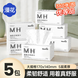 漫花抽纸5包纸巾餐巾纸家用