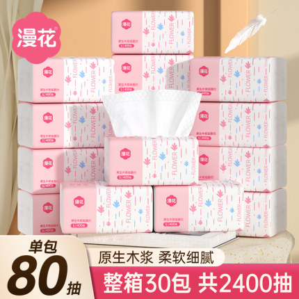 漫花400张30包抽纸整箱小包餐巾纸家用实惠装卫生面巾纸抽