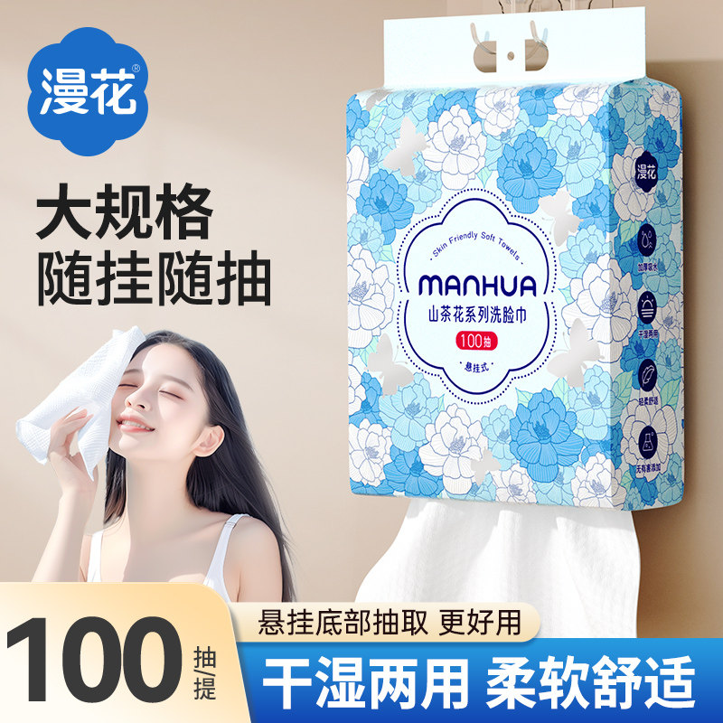 漫花1提悬挂壁挂式大包洗脸巾