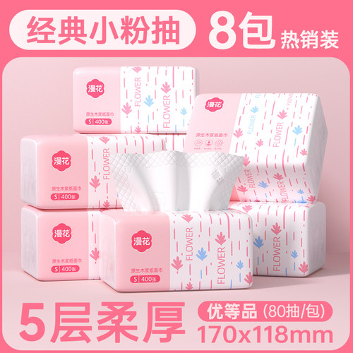 漫花抽纸整箱家用小包
