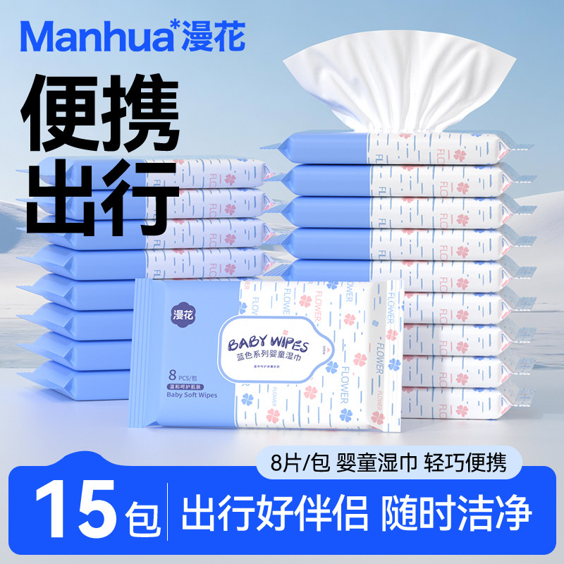 漫花婴儿湿巾小包随身装图片