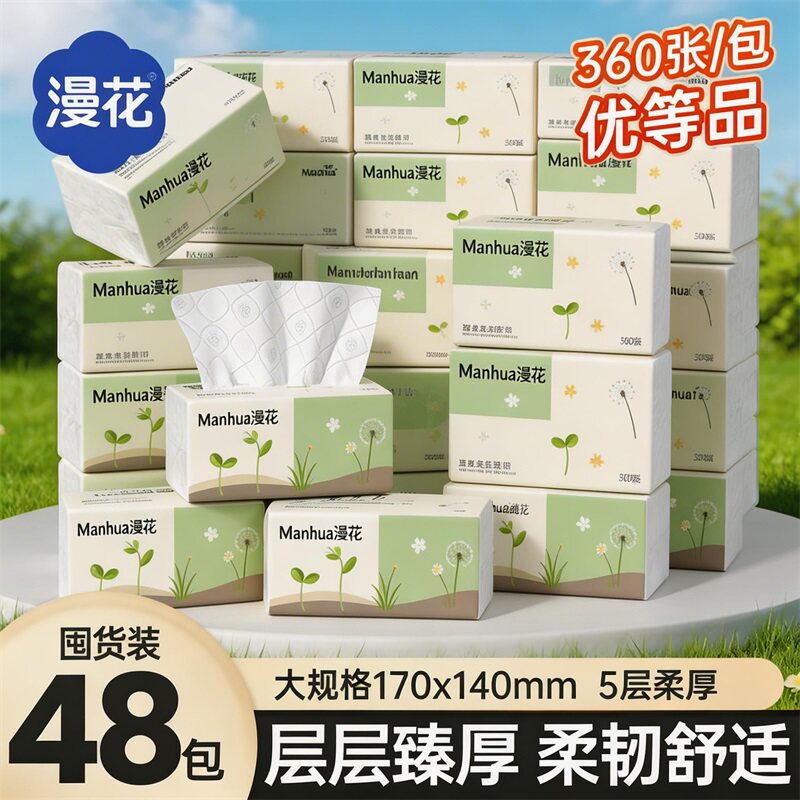 漫花360张大尺寸大包抽纸巾整箱