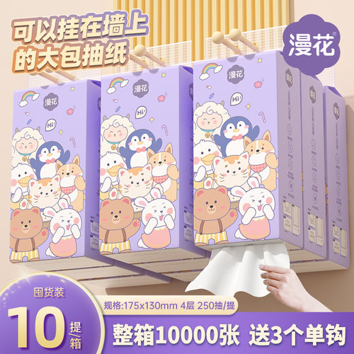 漫花10提悬挂式抽纸餐巾纸面巾