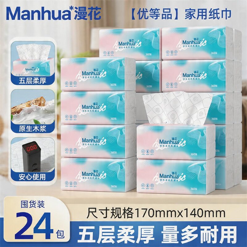 漫花360张大尺寸大包抽纸巾
