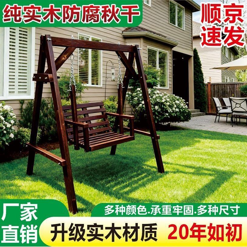 农村院子秋千家用防腐木庭院荡实木摇椅户外吊椅双人家用院子吊椅