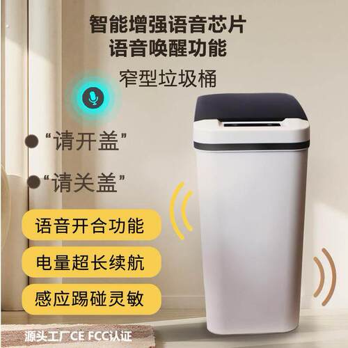 跨境工厂礼品家用新款化妆室厕所客厅夹缝电动智能感应垃圾桶