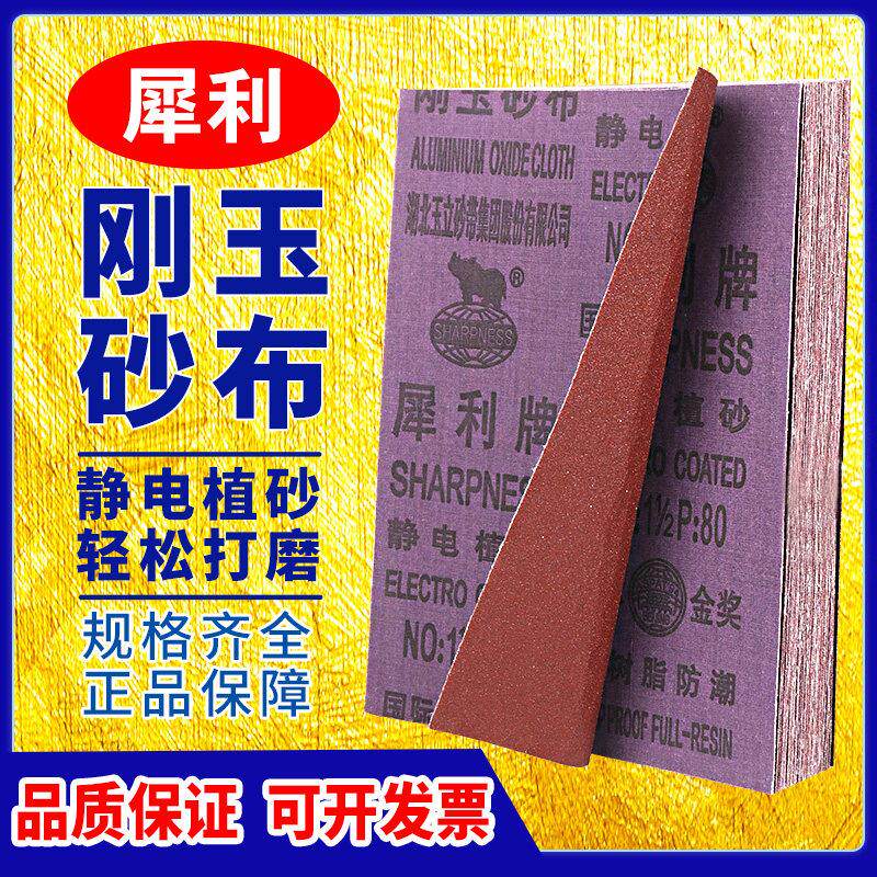 牌刚玉砂布 铁砂纸铁砂皮砂布抛光磨铁砂纸 除锈纱布锋利耐磨