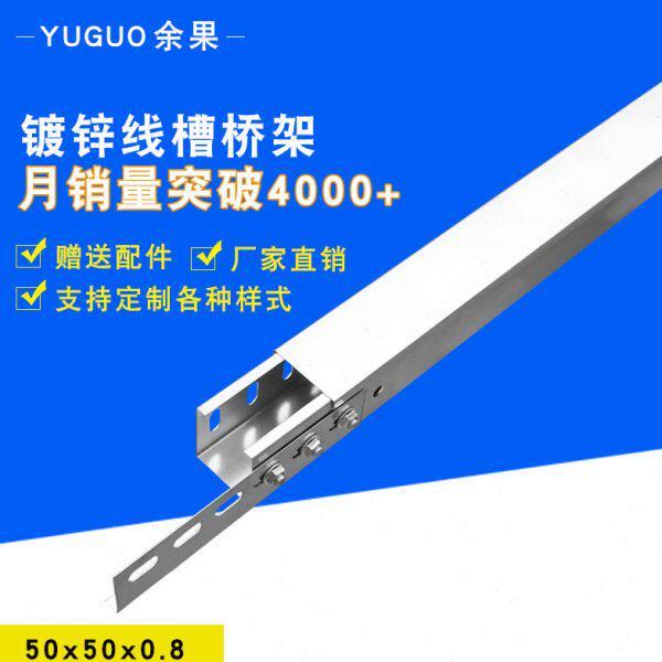 厂家直销镀锌桥架线槽镀锌网络线槽喷塑桥架弱电桥架50*50*0.8