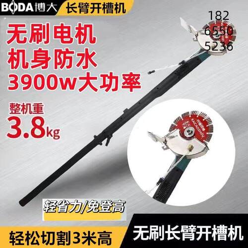 博大长臂无刷开槽机角磨机切割机钢筋混泥土工业级多功能开槽机