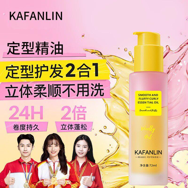 【持久蓬松】定型精油卷发护发精油卷发棒专用卷卷精油自然弹力素