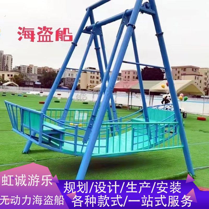 户外亲子无动力海盗船游乐设施广场公园农庄游乐场多人摇摆厂家