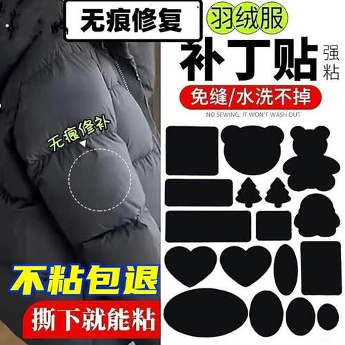 羽绒服的破洞贴章无痕款高端修补自粘免缝可水洗衣服贴破洞修覆布