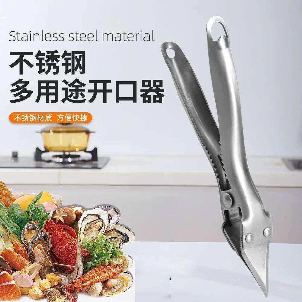 不锈钢多功能开壳神器反向撑开钳子开生蚝扇贝撬壳器开榴莲夹钳子
