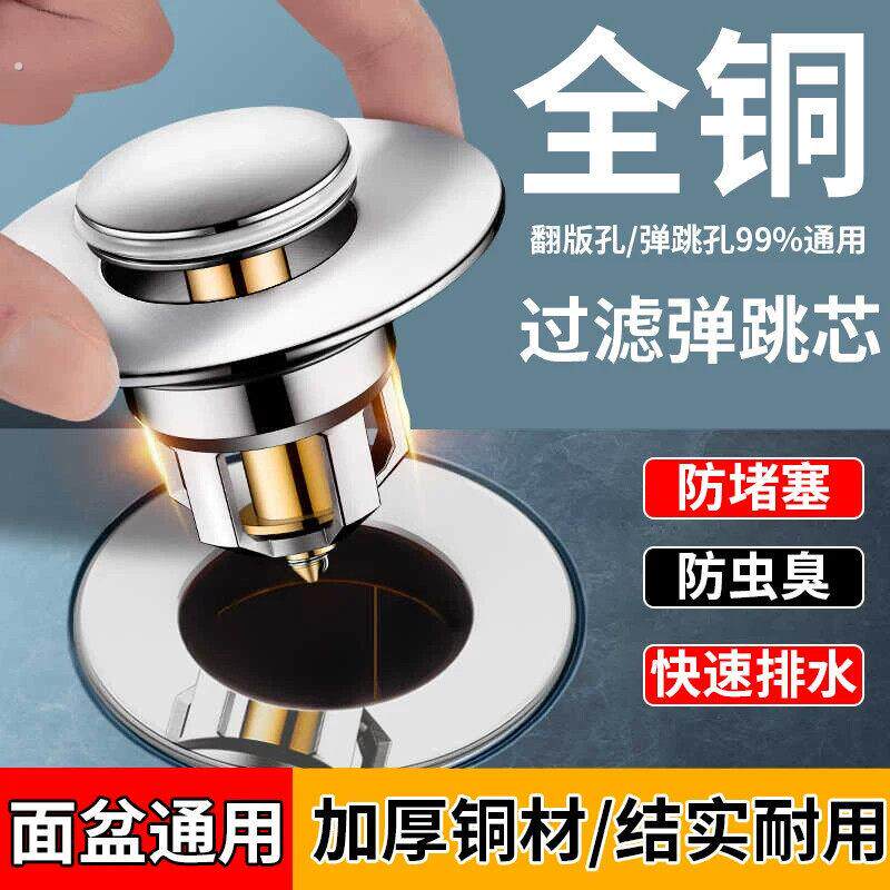 全铜洗脸盆漏水塞按压式洗手盆下水器通用弹跳芯面盆水池防臭神器