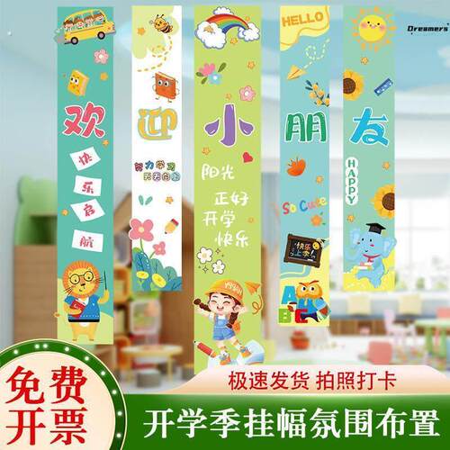 开学季主题幼儿园教室美陈布置氛围挂布学校条幅横幅打卡背厂家