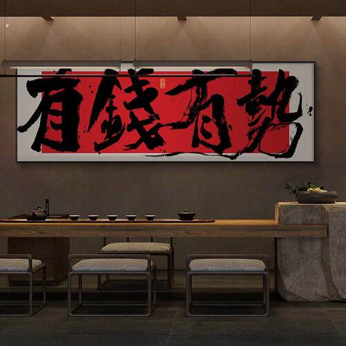 天降大财字画公司开业送礼牌匾壁画办公室背景墙横幅书法挂画带框