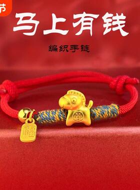 2026年马上有钱小马手链马年本命年红绳手绳红色编织绳送礼物男女