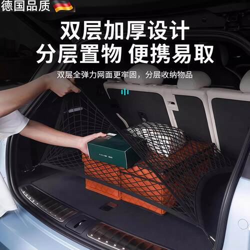 后备箱隔离网后备箱弹力网兜双层固定尾箱车载收纳储物网行李固定
