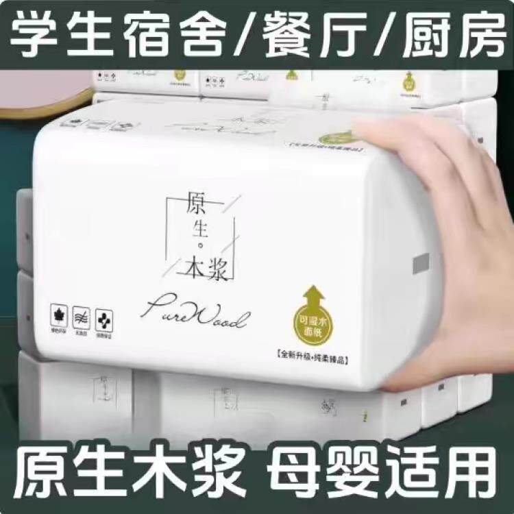 好物推荐抽纸卫生纸湿水不易破厕纸抽纸家庭抽纸餐巾纸加大