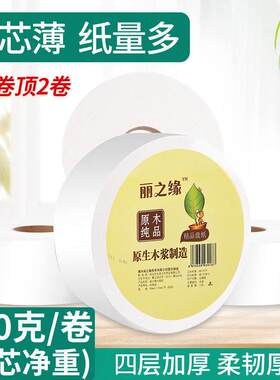 丽之缘大盘纸厕纸酒店宾馆纸巾家用大卷卫生纸用大卷纸实惠装