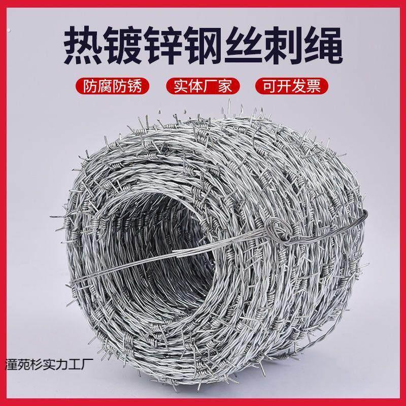 防盗刺绳带刺防护网钢丝绳网镀锌铁丝防爬铁蒺藜围墙围栏铁丝网