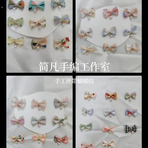 手工制作丝带蝴蝶结成品小香风格子织带手工发夹服饰配件发饰