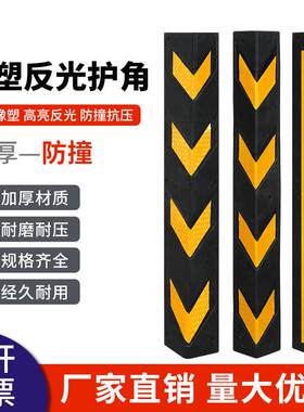 反光橡塑护角条顺意防撞条厂家车间车库护墙角地下车库墙柱防撞条