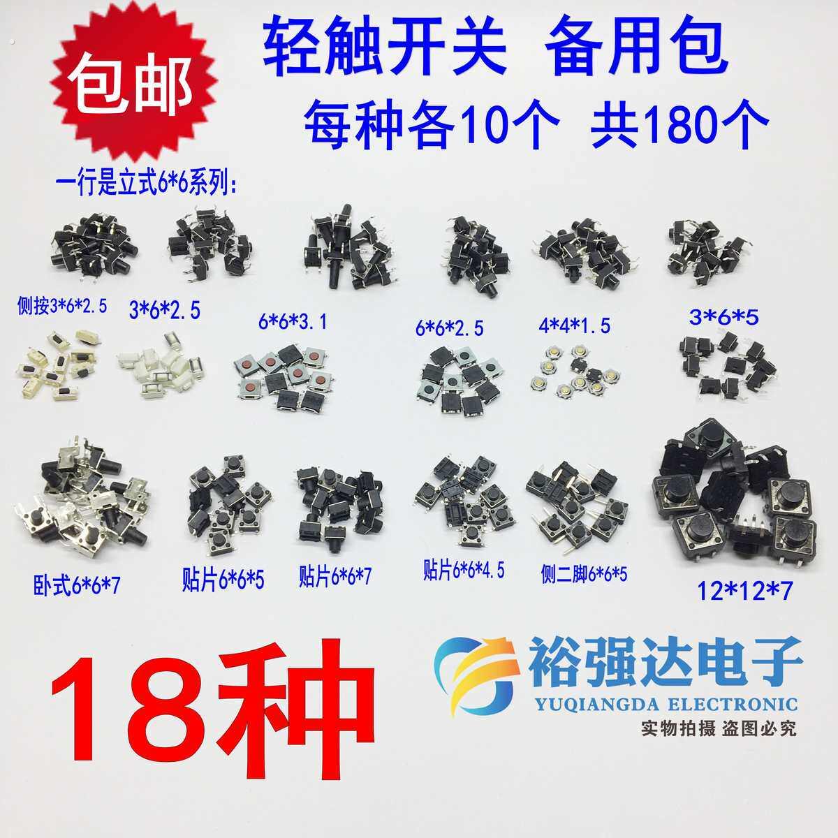 轻便开关二四4脚混装杂按钮小面板电视机开关按键微动电子电磁炉