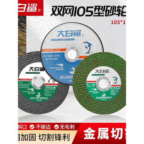 整箱105超薄砂轮片不锈钢切割片4寸切片100型角磨机专用