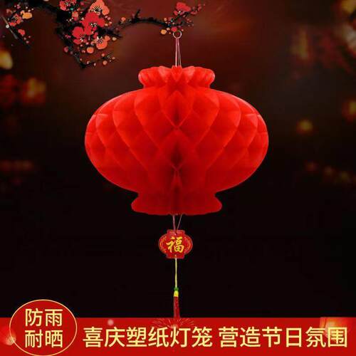 防水结婚灯笼红塑纸挂饰新年婚庆开业节日布置商场春节元旦装饰