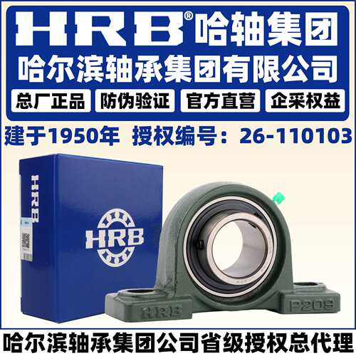 HRB 哈尔滨轴承 UCP 207 208 209 210 211 212 带座外球面