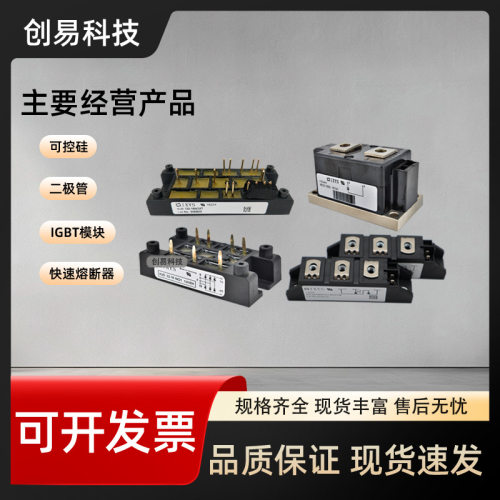 现货可控硅MCC/MCR系列