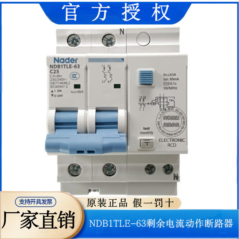 良信NDB1TLE-6330mA漏电开关