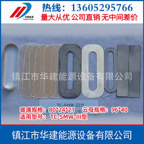 双色水位计云母密封组件