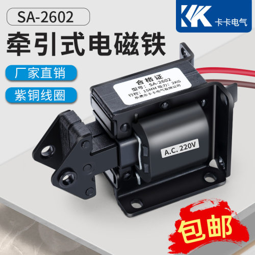 交流牵引电磁铁 吸力2kg小型牵引电磁铁SA-2602