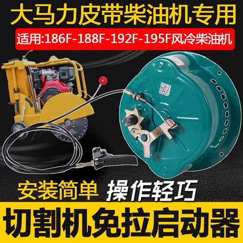 凯铭斯马路切割机免拉启动器 192 195 198 1100F柴油机手拉改手摇