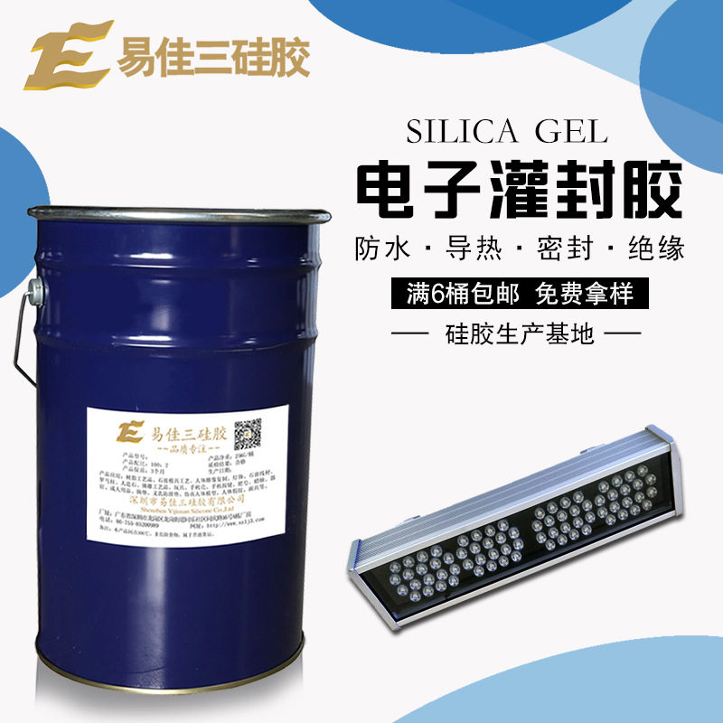双组份电子密封胶 电子耐高温密封胶 防水电子灌封胶 厂家直销