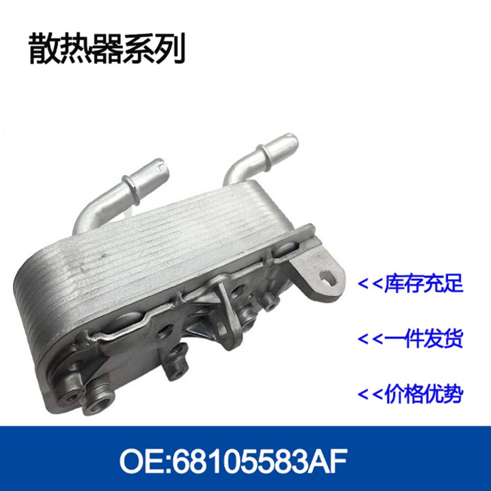 汽车发动机机油冷却器散热器
