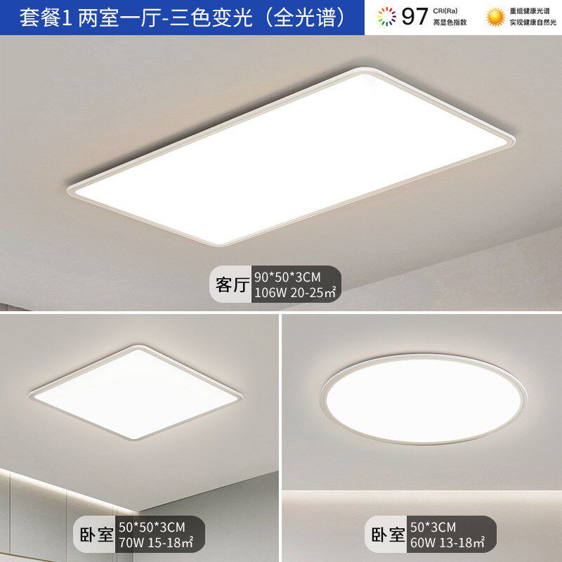 中山灯具全屋超薄智能led吸顶灯套餐客厅灯卧室灯现代简约led灯