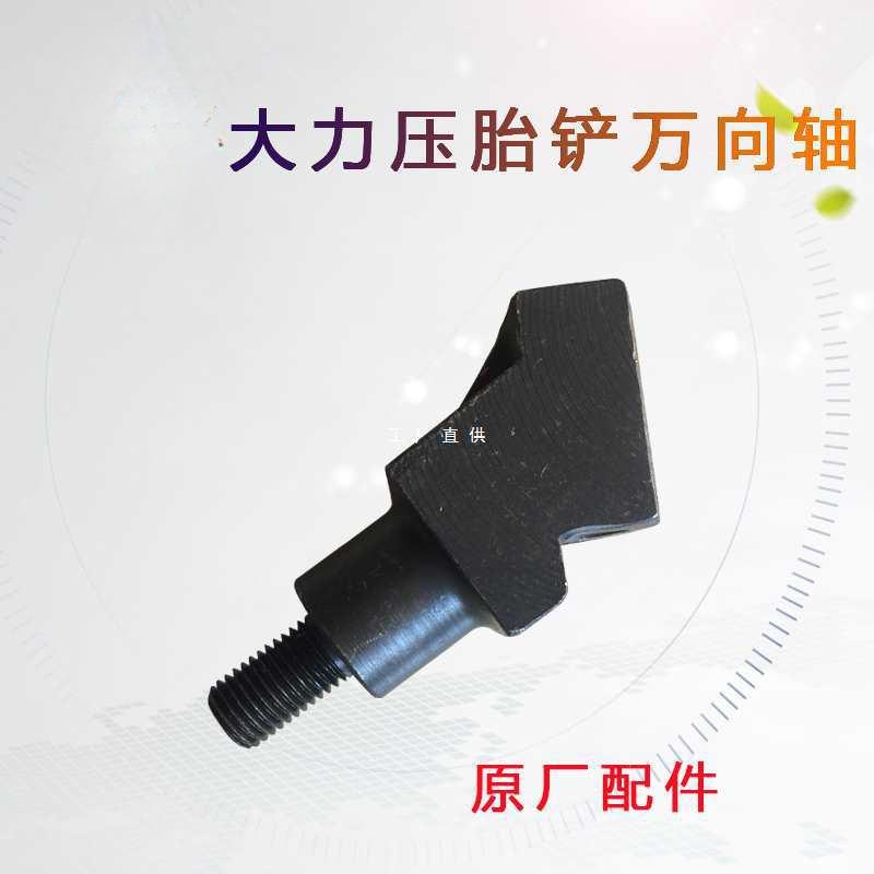 大力620扒胎机轮胎拆装机配件大铲后面万向轴定位块压胎铲轴铁块