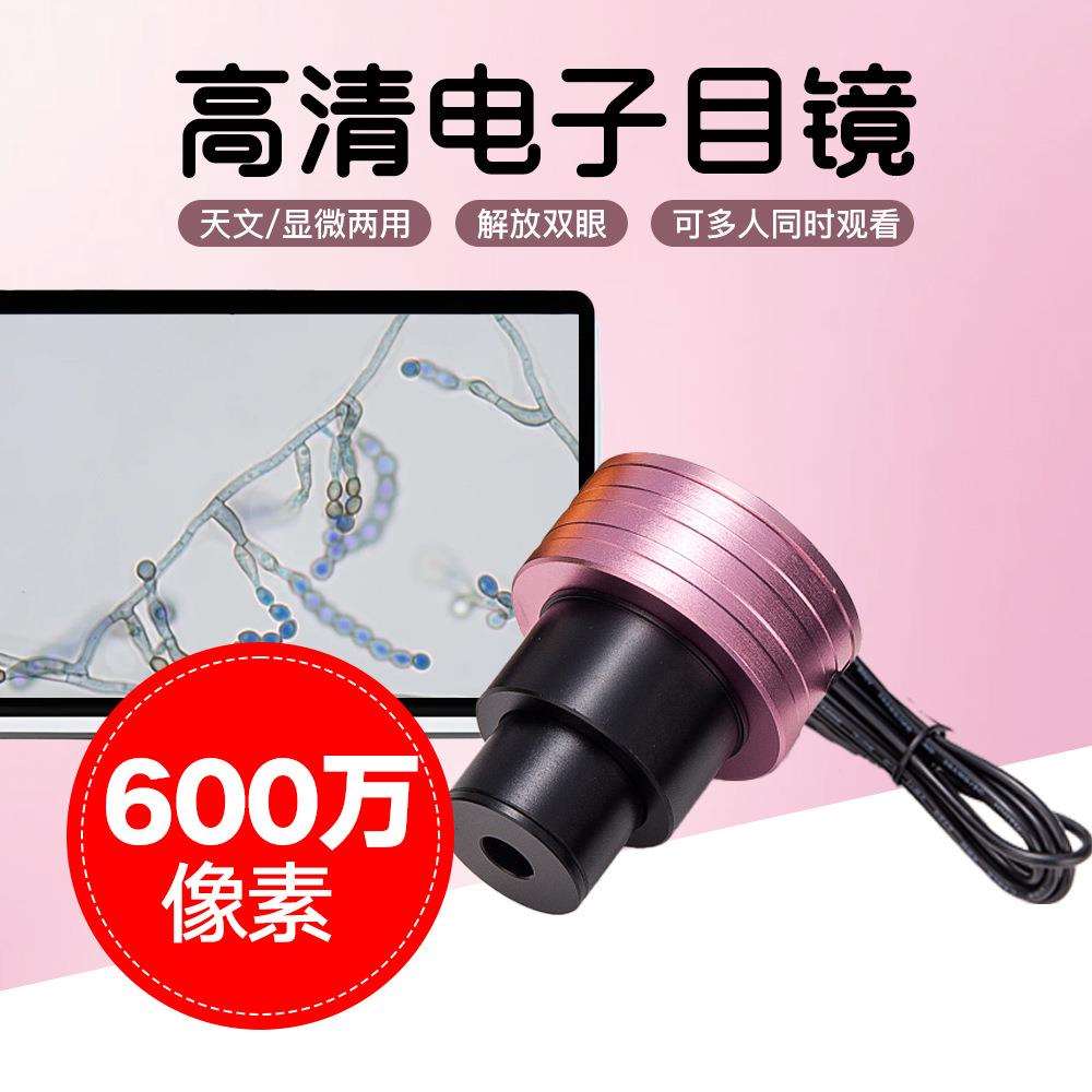 600万像素超高清电子目镜免驱动照相机天文望远镜/显微镜连接电脑