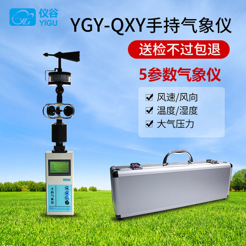 手持便携气象站风速风向温湿压